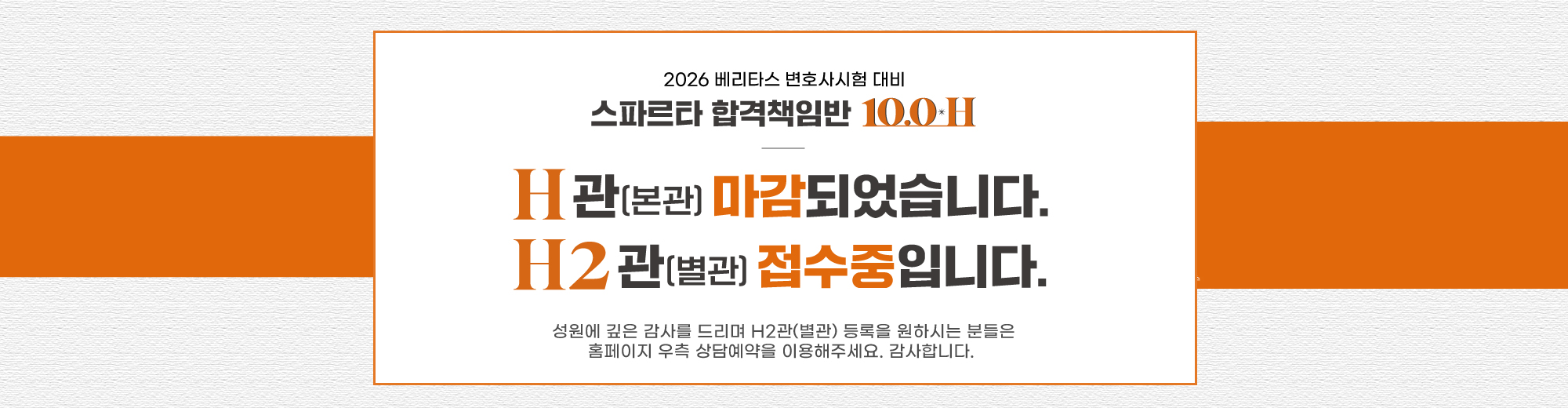 2026년 대비 스파르타 10.0