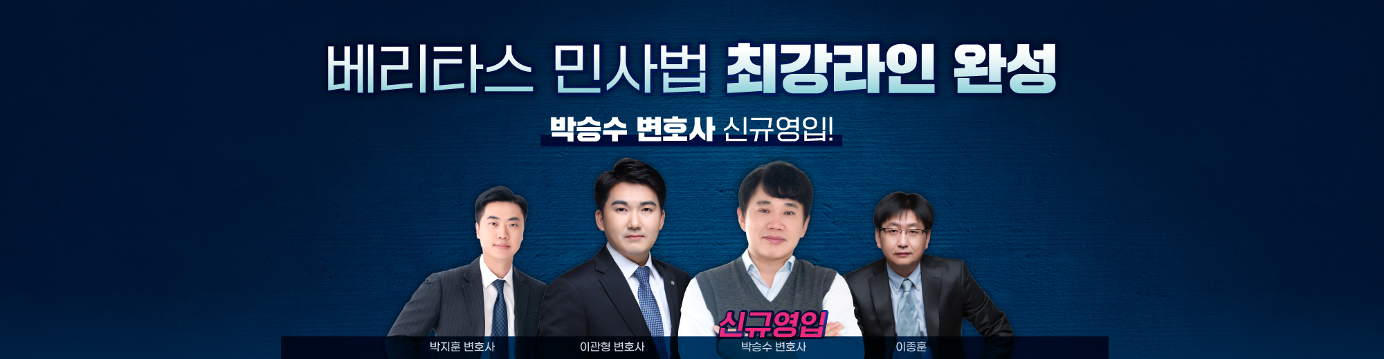 베리타스 민사법 최강라인 완성